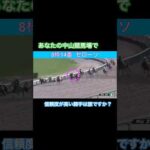 中山競馬場で信頼度の高い騎手は誰ですか??