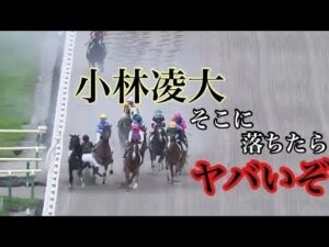 最後の直線で馬込に落馬してしまった小林騎手‼️結果は…