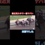 ここ最近のレースで一番ヤバい末脚??