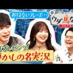 ♯3【川島が2024年 注目する1頭は!?】大波乱、偉業、兄弟のドラマ…心に残る名実況も!<川島&ノブ 夢ウダ馬なし2023 3冠制覇!川田騎手&森香澄がやってきた!SP>