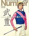 【競馬】第61回有馬記念ファン投票 最終結果発表!1位はキタサンブラック