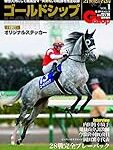 【競馬】ムーア「ビッグアーサーはスプリンターズSで内に包まれていたので力を出し切れていない」