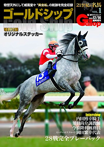 【競馬】ゴールドシップ（種付け料300万円）の初年度の主な種付け相手一覧をまとめてみたよ