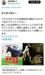 【競馬】ベラジオオペラが有馬記念出走をめぐり揉める？　馬主「出したい！投票して」　上村師「有馬は考えていません」