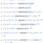 鮫島克駿騎手これだけのメンバーで重賞勝ってるのに 他