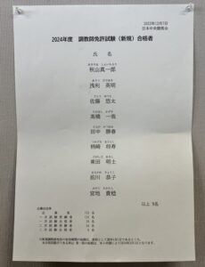 【JRA】調教師試験合格者発表！田中勝春、秋山真一郎、初の女性調教師も