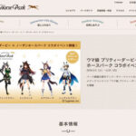 ノーザンホースパーク「ウマ娘」とコラボイベント開催