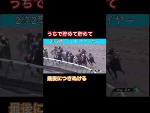 インコースで貯めて貯めて最後に突き抜ける！