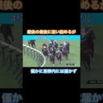 最後の最後まで追い詰めて…