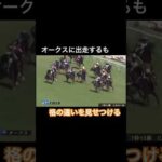 オークスに出走するアーモンドアイ!格の違いを見せつける