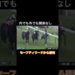 アーモンドアイは内からも伸びるんです