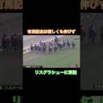 有馬記念は惜しくもリスグラシューに敗れてしまう
