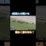 3冠馬との戦いも難なく勝ち切るアーモンドアイ