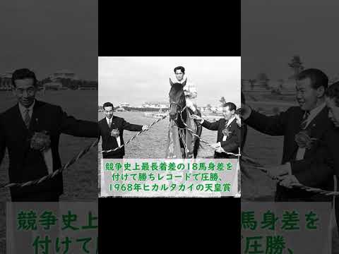 【競馬】競馬史残る大接戦といえば？#競馬 #shorts