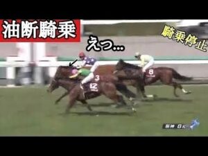 ゴール直前で余裕かましてたら、最後に抜かれてまじ焦りな植野騎手