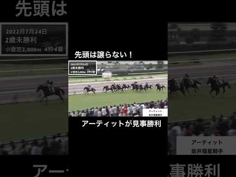 先頭は譲らない！アーティットが見事勝利