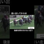 追い出してからは後続を寄せ付けない走りを披露