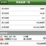 粗品さん、1/6(土)中山4Rで2400万円の払い戻しも速攻で石川県に寄付