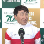 やっぱり中山の重賞は横山典弘