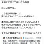 霜降り・粗品の2400万円寄付を批判して炎上の元騎手・藤田伸二が怒り　「俺も寄与した」「ゴミどもが思う以上に出したわ！」  [冬月記者★]