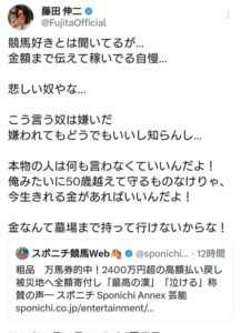 霜降り・粗品の2400万円寄付を批判して炎上の元騎手・藤田伸二が怒り　「俺も寄与した」「ゴミどもが思う以上に出したわ！」  [冬月記者★]