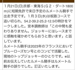 社台「すみません。ルメールとルメートル間違えました。」
