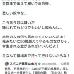 霜降り・粗品さんの2400万円寄付を批判して炎上の藤田伸二元騎手が怒り「俺も寄与した」「ゴミどもが思う以上に出したわ！」  [冬月記者★]