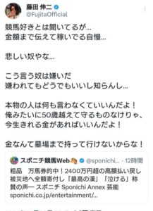 霜降り・粗品さんの2400万円寄付を批判して炎上の藤田伸二元騎手が怒り「俺も寄与した」「ゴミどもが思う以上に出したわ！」  [冬月記者★]