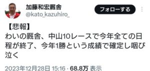 加藤和宏調教師、自厩舎の不甲斐なさを嘆く