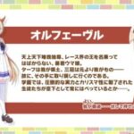 オルフェーヴル、ウマ娘実装