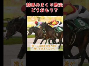【競馬】まくり戦法はもう時代遅れなのか？