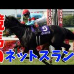 【競馬】意外としらない競馬スラング、いくつ知ってる?