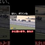 あっこれがポツンね、と思いきや!?????