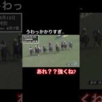 うわっ…かかりすぎじゃん...あれ?強くない?