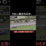 差されたかと思った矢先にまきかえす!?