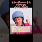 【競馬】ミルコ・デムーロさんヤバすぎw今年31戦0勝 #競馬 #デムーロ