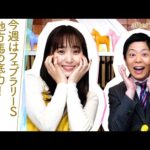 【イグナイター、スピーディキック、ミックファイアが参戦予定！】いよいよ2024年のGⅠが開幕！砂の頂上決戦に地方のスターホースが参戦！[菅井友香のウマ友になってくれませんか？４９]