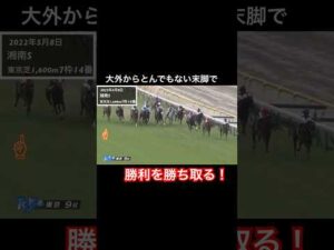 最後の直線でとんでもない末脚を見せる横山典弘