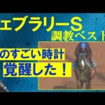 【「賛否両論あるが勝負にでます!」初めての中3週…オメガギネスは?】競馬エイト・高橋賢司トラックマンの調教解説<フェブラリーステークス(GⅠ)>