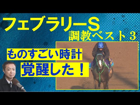 【「賛否両論あるが勝負にでます！」初めての中3週…オメガギネスは？】競馬エイト・高橋賢司トラックマンの調教解説＜フェブラリーステークス(ＧⅠ)＞