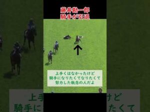藤井勘一郎騎手が引退【競馬】