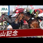 2019年 中山記念(GⅡ) | ウインブライト | JRA公式