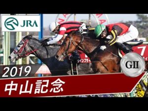 2019年 中山記念（GⅡ） | ウインブライト | JRA公式