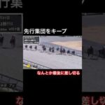 先行集団をキープし直線で伸びきる!