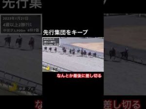 先行集団をキープし直線で伸びきる！