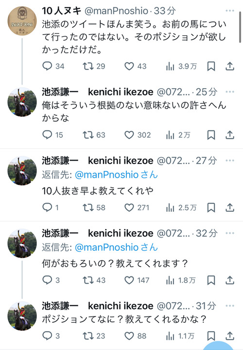 池添謙一騎手のファンサが凄すぎると話題に