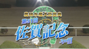 【佐賀記念】ノットゥルノ＆武豊騎手がｷﾀ━━━━(ﾟ∀ﾟ)━━━━!!