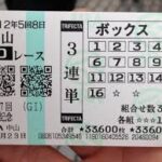 三連単買う時いつも1頭軸マルチで買うんやが