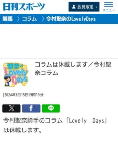 【悲報】今村聖奈の日刊コラム『Lovely Days』が謎の休載