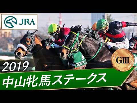 2019年 中山牝馬ステークス（GⅢ） | フロンテアクイーン | JRA公式